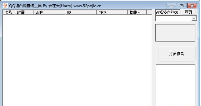 QQ坦白说查看工具下载 发现秘密的好软件