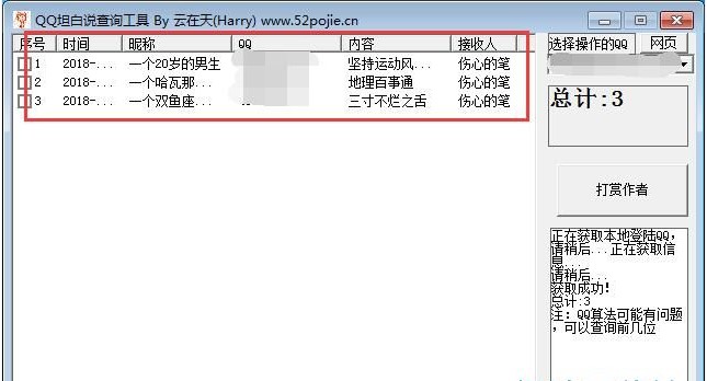 QQ坦白说查看工具下载 发现秘密的好软件
