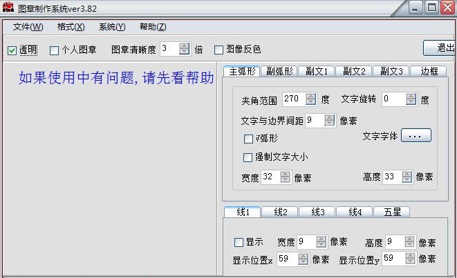 轻松做公章 图章制作系统下载使用
