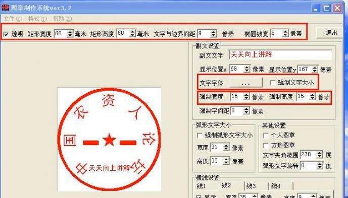 轻松做公章 图章制作系统下载使用
