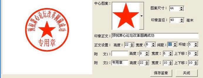 轻松做公章 图章制作系统下载使用