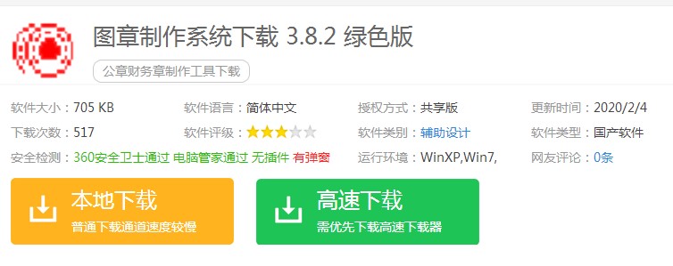 公章制作软件下载安装
