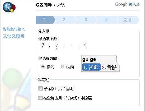 智能ABC不能用？那就用谷歌拼音输入法