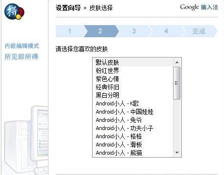 智能ABC不能用？那就用谷歌拼音输入法