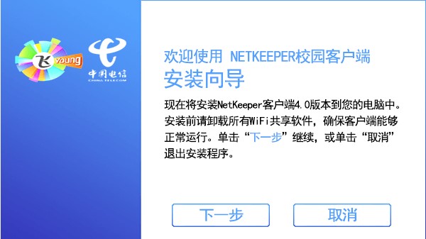 Netkeeper校园上网辅助工具下载