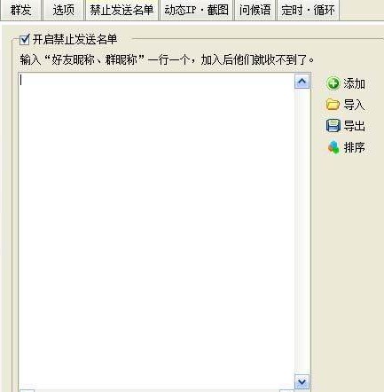 QQ群群发消息用什么软件？