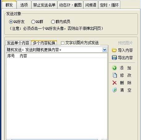 QQ群群发消息用什么软件？