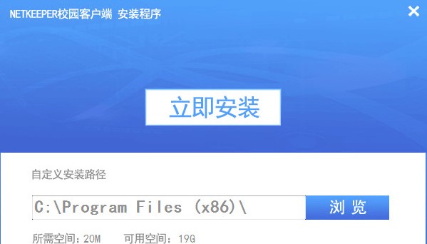 Netkeeper校园上网辅助工具下载