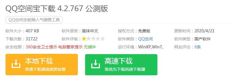QQ空间宝让你的空间爆红