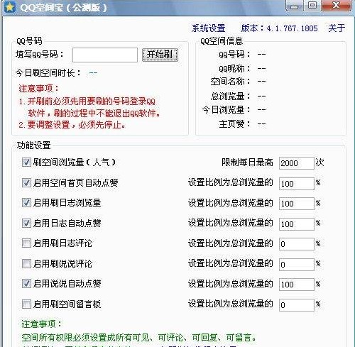 QQ空间宝让你的空间爆红