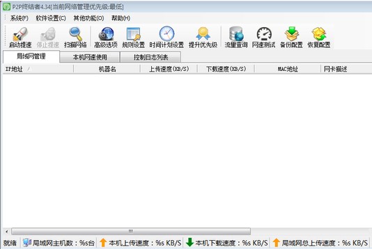 使用P2P终结者实时监控管理局域网