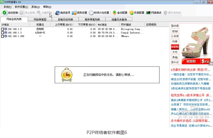 使用P2P终结者实时监控管理局域网