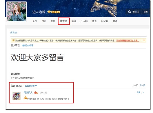 QQ空间刷人气刷赞工具QQ空间宝使用教程