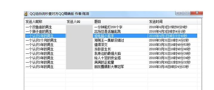 QQ坦白说查看工具下载使用