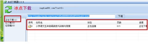 使用冰点下载器 百度文库和豆丁网资源免积分下载