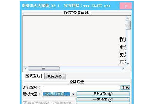 彩虹岛天天辅助 最受欢迎的彩虹岛辅助工具