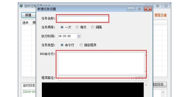 电脑定时执行任务工具TimedTaskTool下载简介