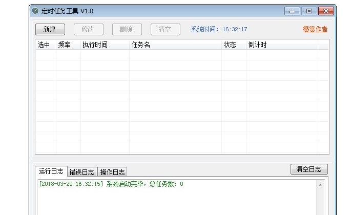 电脑定时执行任务工具TimedTaskTool下载简介