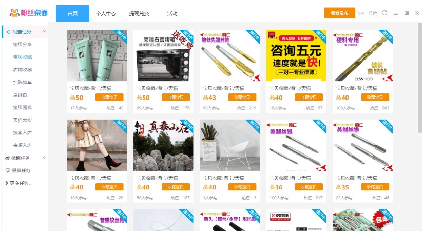 粉丝桌面网店助手使用教程