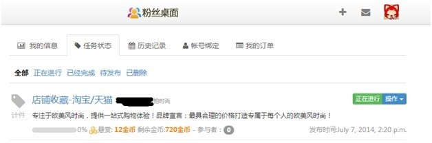 粉丝桌面网店助手使用教程