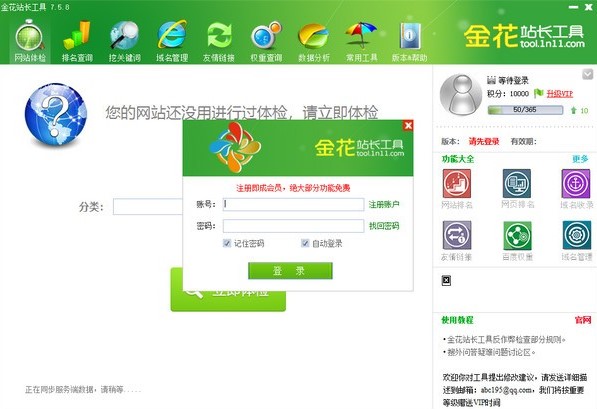 SEO长尾关键词指数批量查询软件 金花站长工具下载