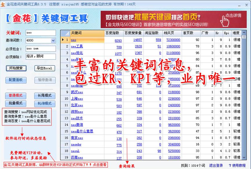 SEO长尾关键词指数批量查询软件 金花站长工具下载