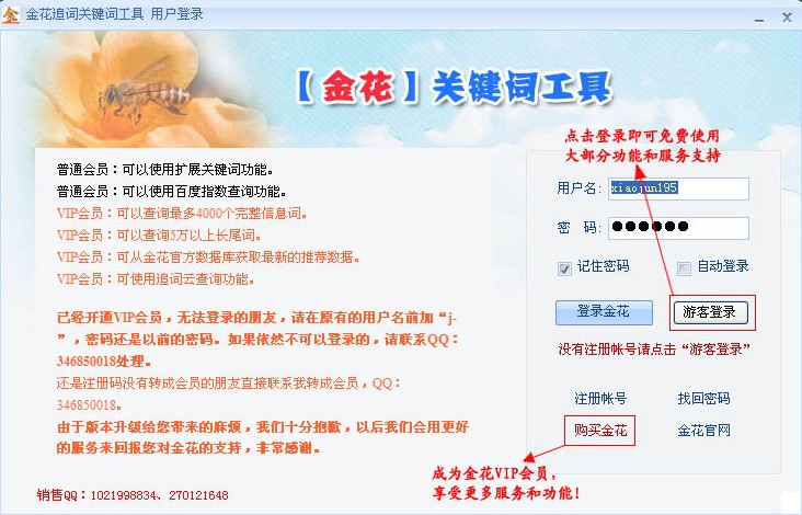SEO长尾关键词指数批量查询软件 金花站长工具下载