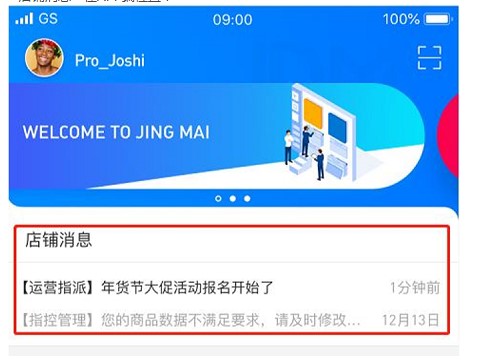京东咚咚卖家版使用介绍