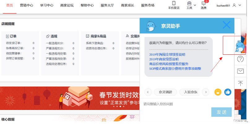 京东咚咚卖家版使用介绍