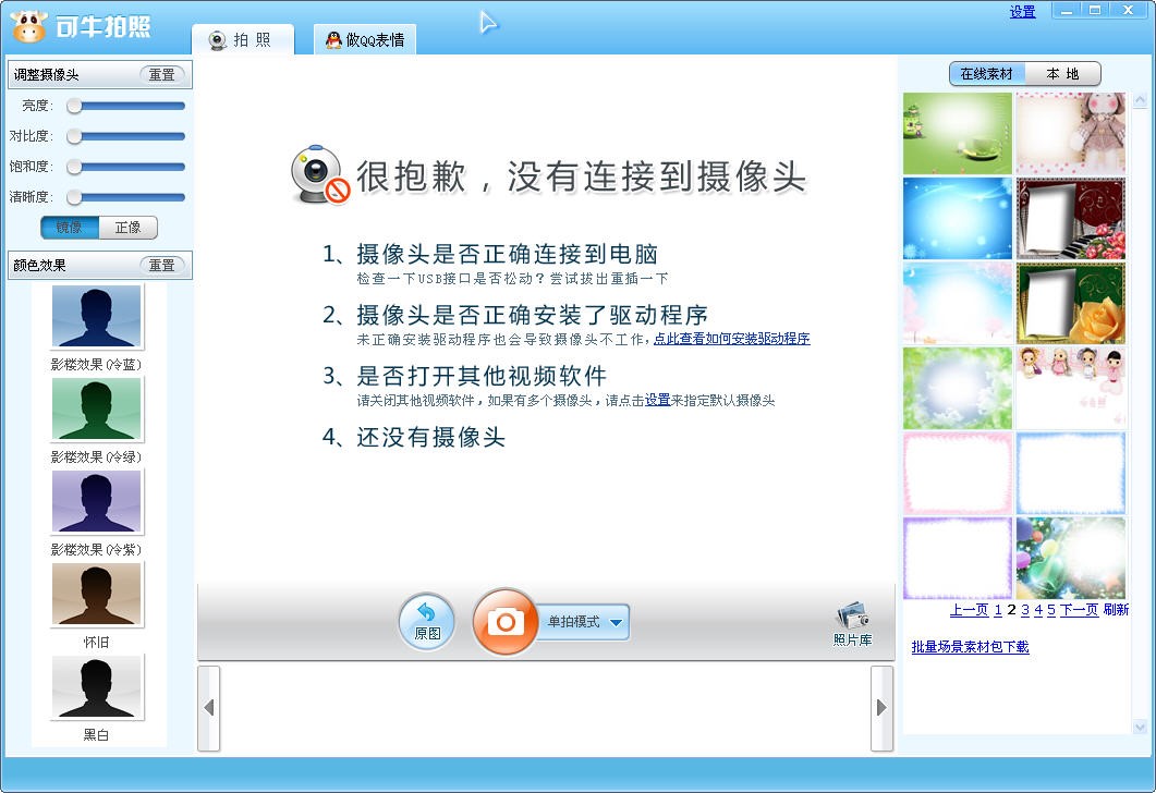 摄像头大头贴自拍软件可牛拍照处理教程