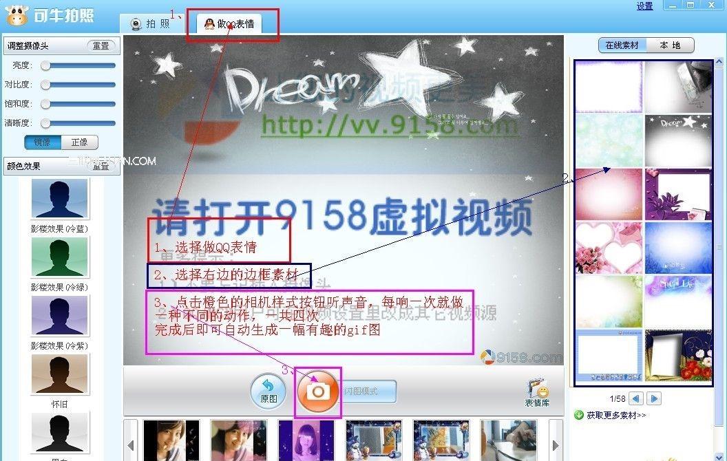 摄像头大头贴自拍软件可牛拍照处理教程