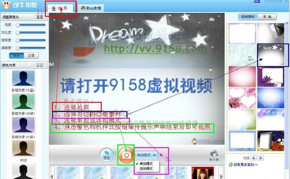 摄像头大头贴自拍软件可牛拍照处理教程