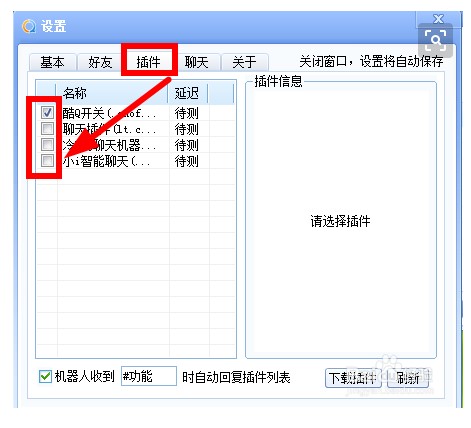 酷Q机器人插件下载使用方法 