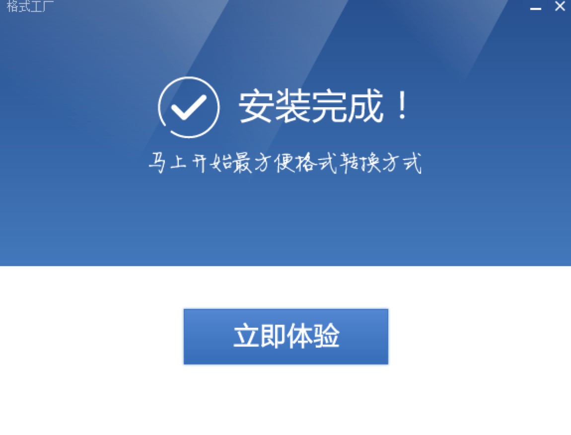 格式工厂免费多功能的多媒体文件转换工具官方下载