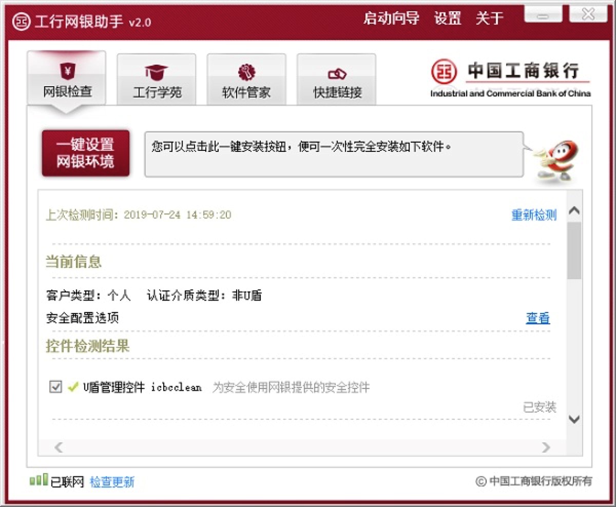 工商银行网上银行助手下载安装