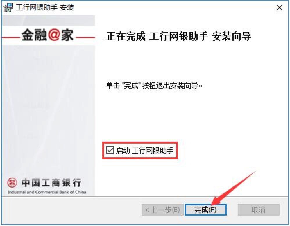 工商银行网上银行助手下载安装