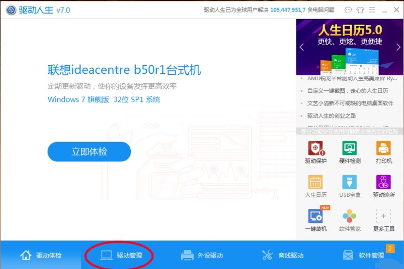 光驱驱动需要修复，用驱动人生帮你解决烦恼