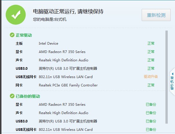光驱驱动需要修复，用驱动人生帮你解决烦恼