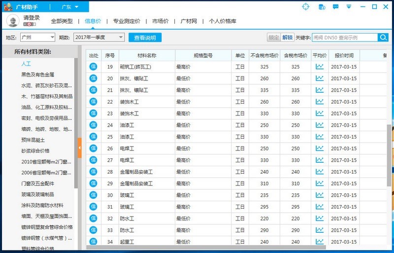 广联达广材助手软件怎么用