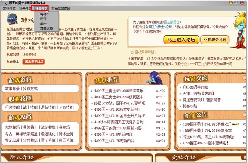 国王的勇士4实力修改器正式版下载