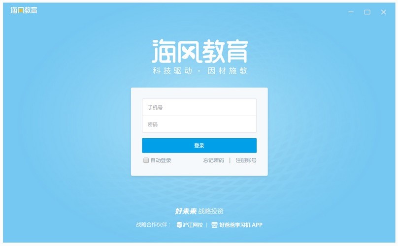 高效学习软件 海风智学中心电脑版下载