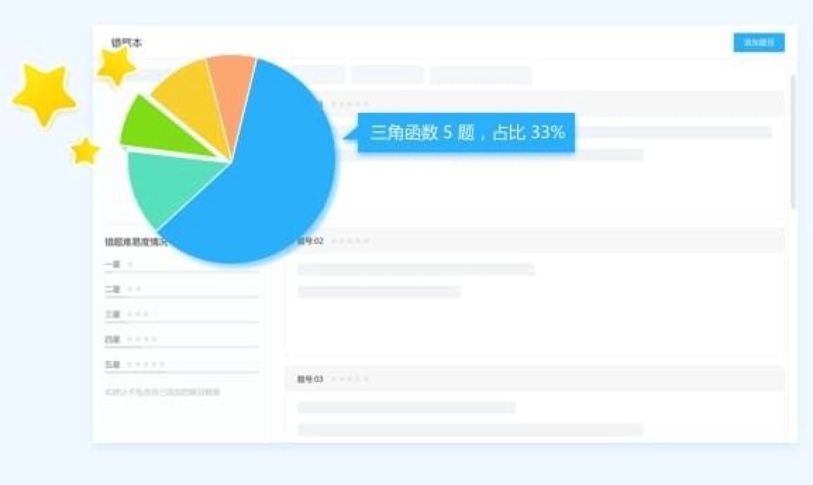 高效学习软件 海风智学中心电脑版下载
