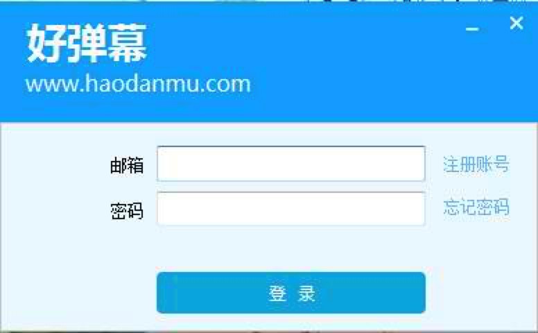 好弹幕客户端下载 免费微信弹幕大屏互动软件