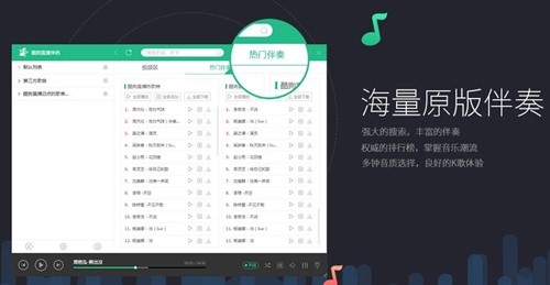 伴奏试听播放器酷狗直播伴侣官方版下载