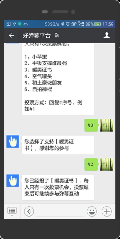 好弹幕客户端下载 免费微信弹幕大屏互动软件