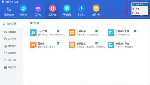 一诺365发票软件下载使用教学