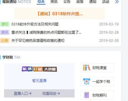 一诺365发票软件下载使用教学