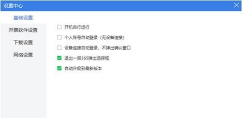 一诺365发票软件下载使用教学
