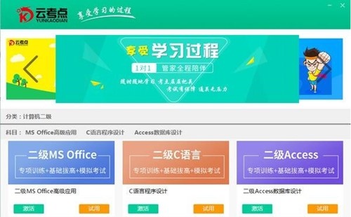 云考点学习系统官方版下载安装