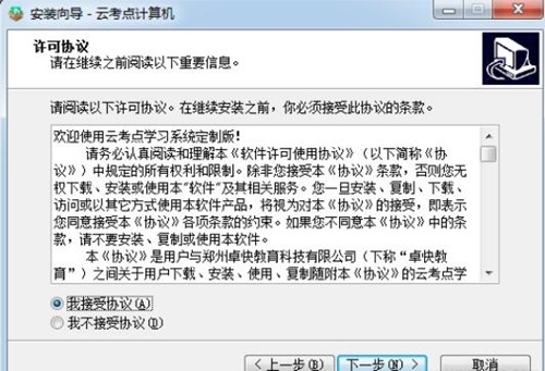 云考点学习系统官方版下载安装